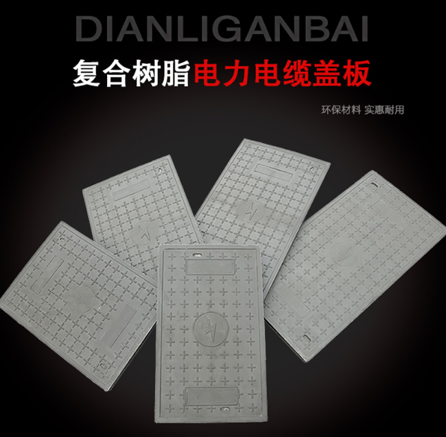 积石山树脂复合电力盖板展示